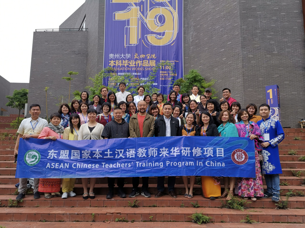 东盟国家本土汉语教师到贵州大学美术学院交流访问