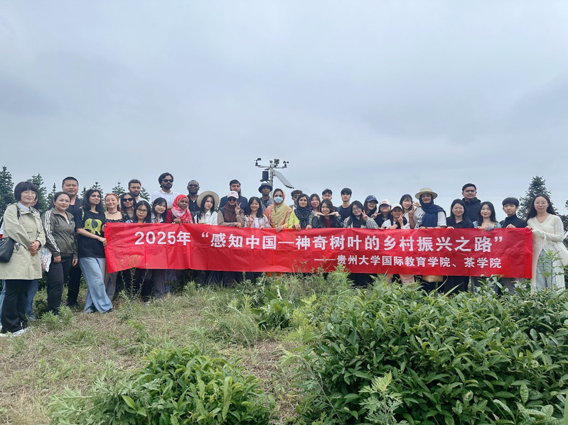 贵州大学国际学生“感知中国——...